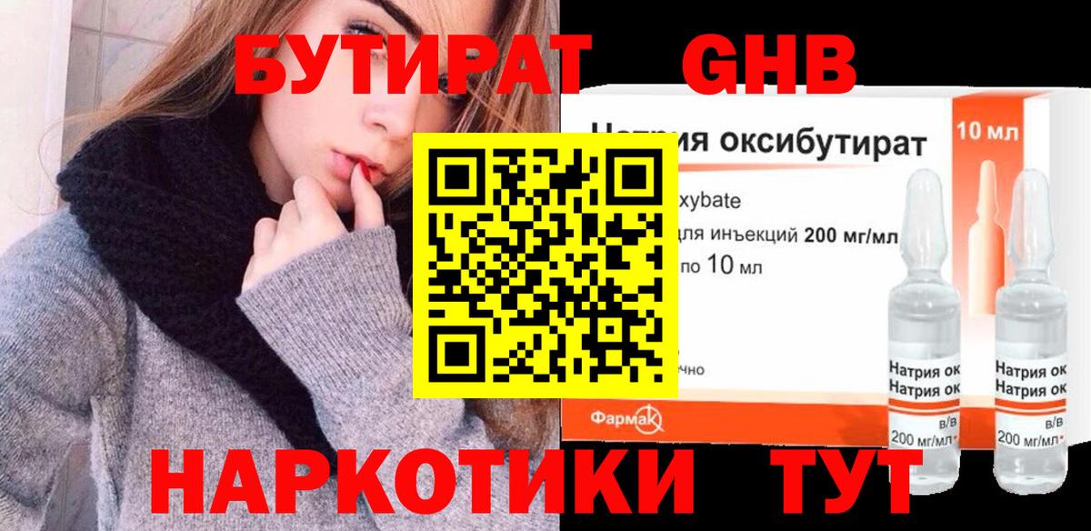 Бутират 99%  Вход с VPN  Шумерля 