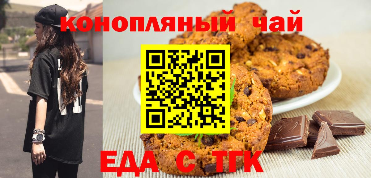 Еда ТГК марихуана  Вход с VPN  Шумерля 