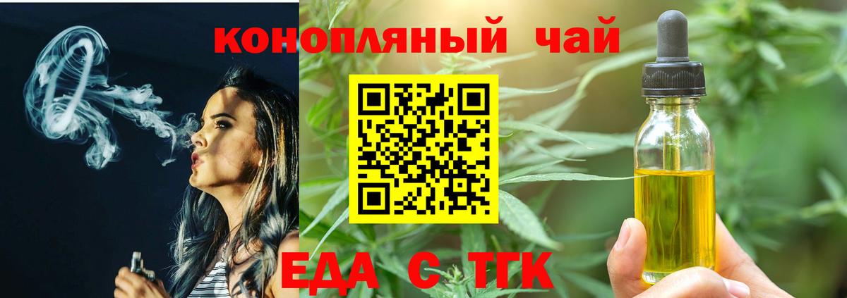 Еда ТГК конопля Шумерля
