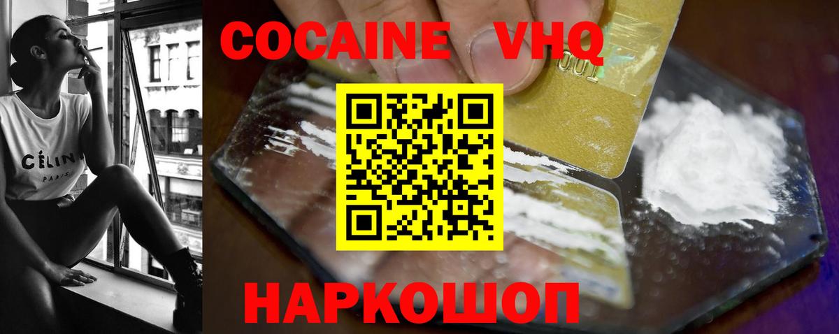 COCAIN  КОКАИН VHQ  Вход с VPN  Шумерля  COCAIN 98% 