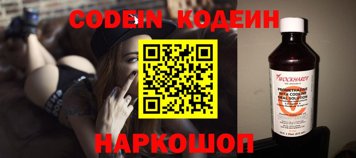 Кодеин Purple Drank Шумерля
