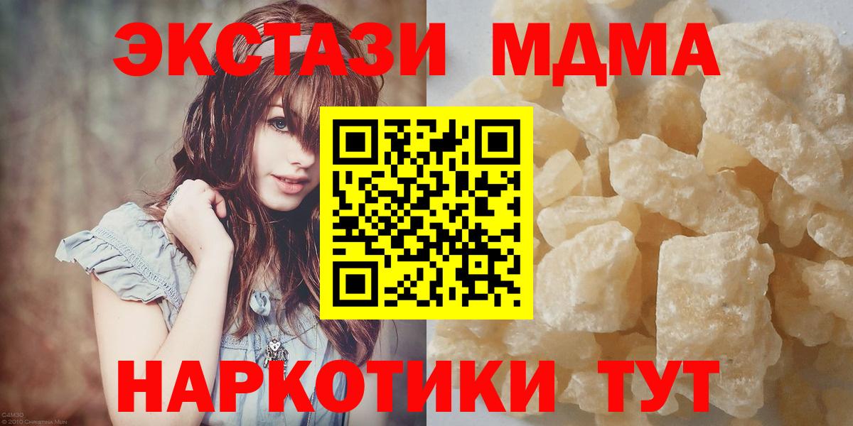 МДМА Molly  Вход с VPN  МДМА кристаллы  МДМА  Шумерля 