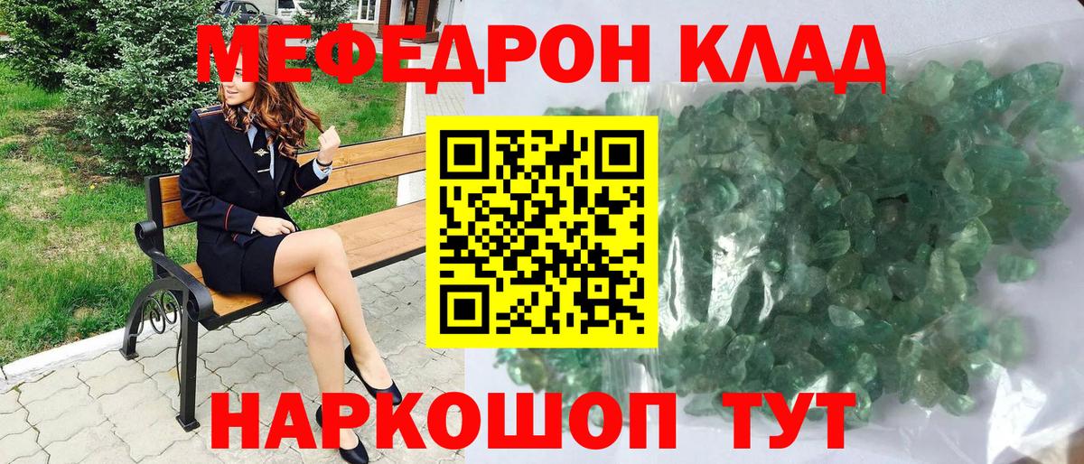 МЕФ кристаллы Шумерля